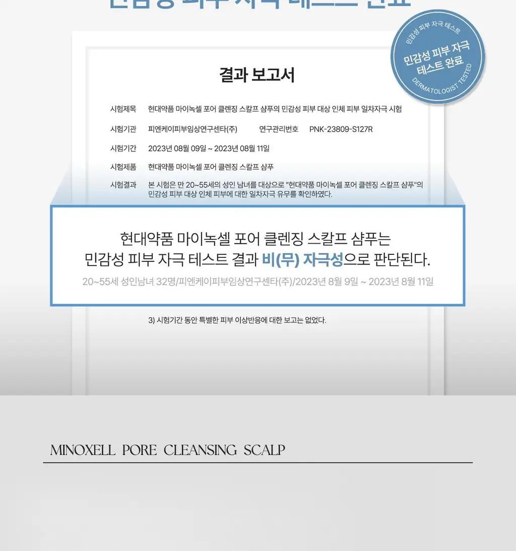 [허경환 PICK/현대약품특허]마이녹셀 포어클렌징 스칼프 샴푸 480ml 상세페이지 27